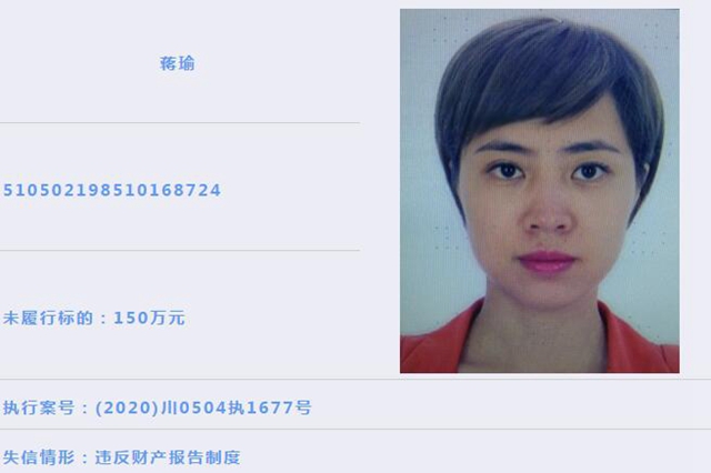 龙马潭区人民法院 | 失信被执行人曝光(2021年第1期)(图17) 龙马潭区人民法院 | 失信被执行人曝光(2021年第1期)(图17)