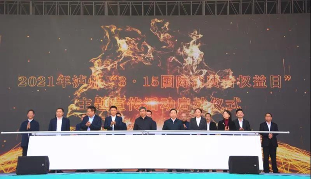 年度消费者喜爱商品有哪些?十大消费维权典型案例是什么?…泸州“3·15”全是干货!(图3) 年度消费者喜爱商品有哪些?十大消费维权典型案例是什么?…泸州“3·15”全是干货!(图3)