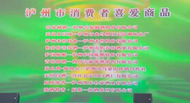 年度消费者喜爱商品有哪些?十大消费维权典型案例是什么?…泸州“3·15”全是干货!(图5) 年度消费者喜爱商品有哪些?十大消费维权典型案例是什么?…泸州“3·15”全是干货!(图5)