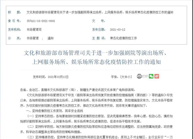 ​文旅部：低风险地区剧院、娱乐场所等人数不再统一限制