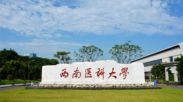 西南医大70周年校庆活动标识（LOGO）征集公告
