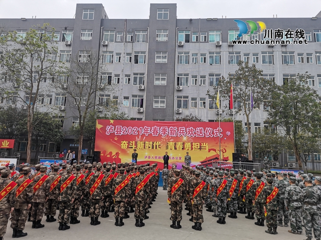 泸县:153名新兵奔赴军营,开启军旅生涯!(图2) 泸县:153名新兵奔赴军营,开启军旅生涯!(图2)
