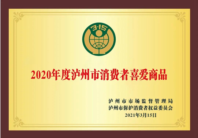 最低价格！2020年度泸州市消费者喜爱商品巨惠商城正式开启(图2)