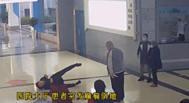 突发！门诊大厅男子倒地抽搐！监控记录下惊险一幕