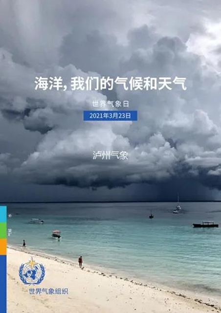 泸州3.23世界气象日系列活动火热进行中！(图4)