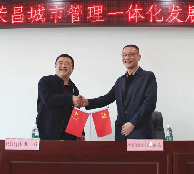 荣昌、泸州签订城管领域一体化发展框架协议
