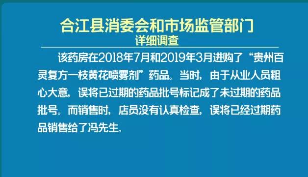 合江:买到过期药索赔10倍未果,消委会扎起获赔超66倍!(图4) 合江:买到过期药索赔10倍未果,消委会扎起获赔超66倍!(图4)