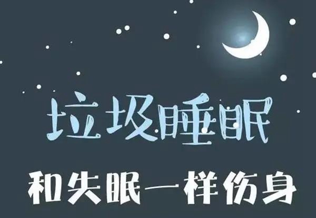 【围观】睡眠，影响你的不止是寿命！(图4)