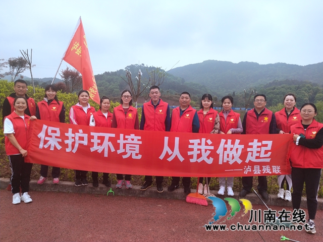泸县残联党支部开展环境保护与健康生活主题志愿服务活动(图6) 泸县残联党支部开展环境保护与健康生活主题志愿服务活动(图6)