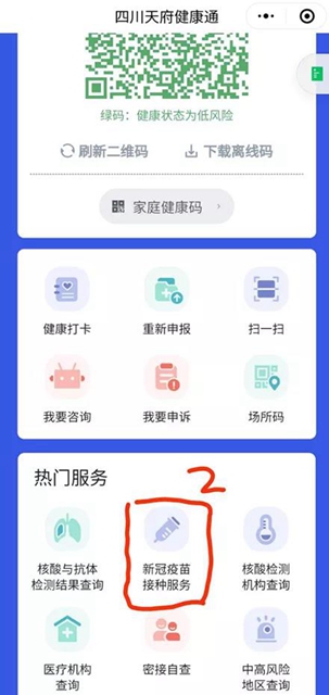 快预约！泸州市新冠疫苗大规模接种已全面启动，私人不用掏腰包(图3)