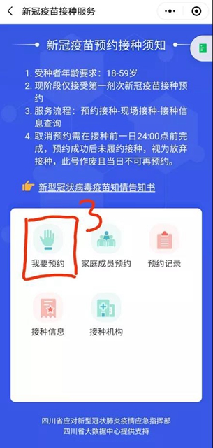 快预约！泸州市新冠疫苗大规模接种已全面启动，私人不用掏腰包(图4)