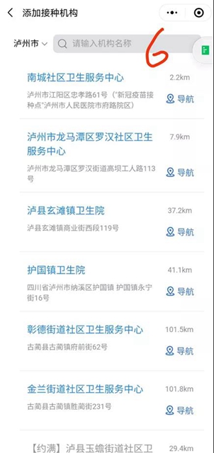 快预约！泸州市新冠疫苗大规模接种已全面启动，私人不用掏腰包(图7)