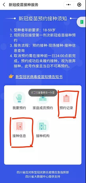 快预约！泸州市新冠疫苗大规模接种已全面启动，私人不用掏腰包(图12)