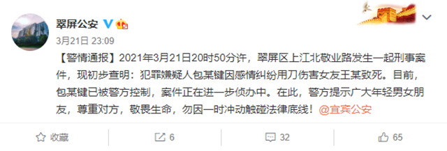 四川一男子因感情纠纷伤害女友致死,已被警方控制(图2) 四川一男子因感情纠纷伤害女友致死,已被警方控制(图2)