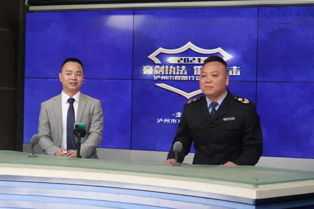 泸州“春雷行动”直播观看量超52万!赶紧回看,还有中奖名哦!(图6) 泸州“春雷行动”直播观看量超52万!赶紧回看,还有中奖名哦!(图6)