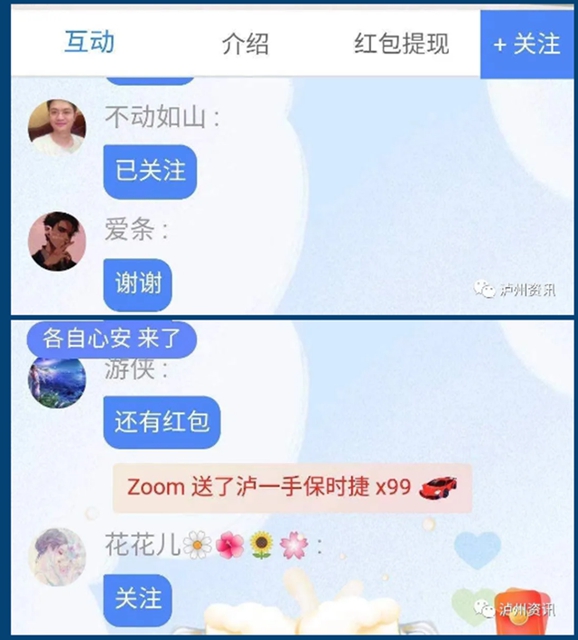 泸州“春雷行动”直播观看量超52万!赶紧回看,还有中奖名哦!(图11) 泸州“春雷行动”直播观看量超52万!赶紧回看,还有中奖名哦!(图11)