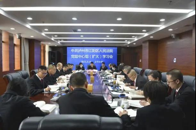 省政法队伍教育整顿第四指导组检查指导江阳法院教育整顿工作(图12) 省政法队伍教育整顿第四指导组检查指导江阳法院教育整顿工作(图12)