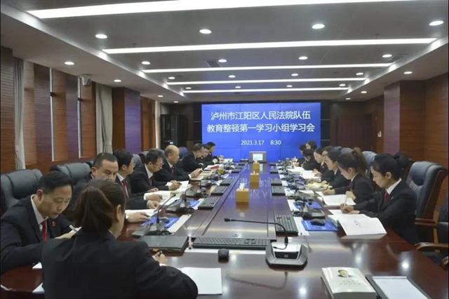省政法队伍教育整顿第四指导组检查指导江阳法院教育整顿工作(图13) 省政法队伍教育整顿第四指导组检查指导江阳法院教育整顿工作(图13)