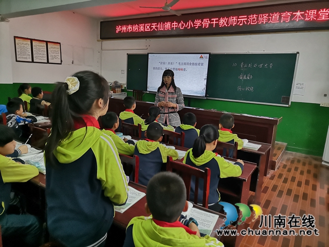 纳溪天仙镇中心小学开展“骨干教师示范驿道育本课堂”活动(图2) 纳溪天仙镇中心小学开展“骨干教师示范驿道育本课堂”活动(图2)