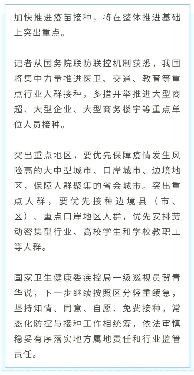 史上最大规模的疫苗接种来了!产量、安全、接种人群……请看权威解答(图2) 史上最大规模的疫苗接种来了!产量、安全、接种人群……请看权威解答(图2)