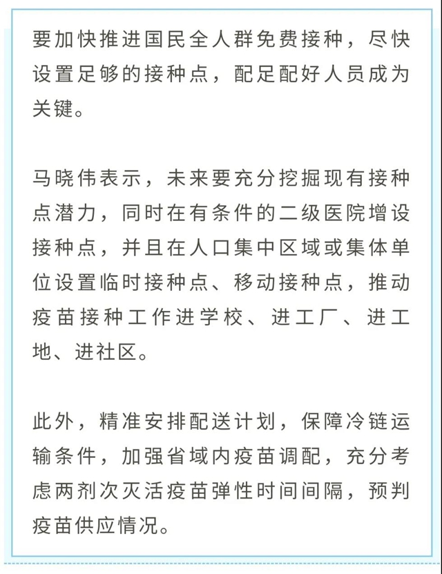 史上最大规模的疫苗接种来了!产量、安全、接种人群……请看权威解答(图3) 史上最大规模的疫苗接种来了!产量、安全、接种人群……请看权威解答(图3)
