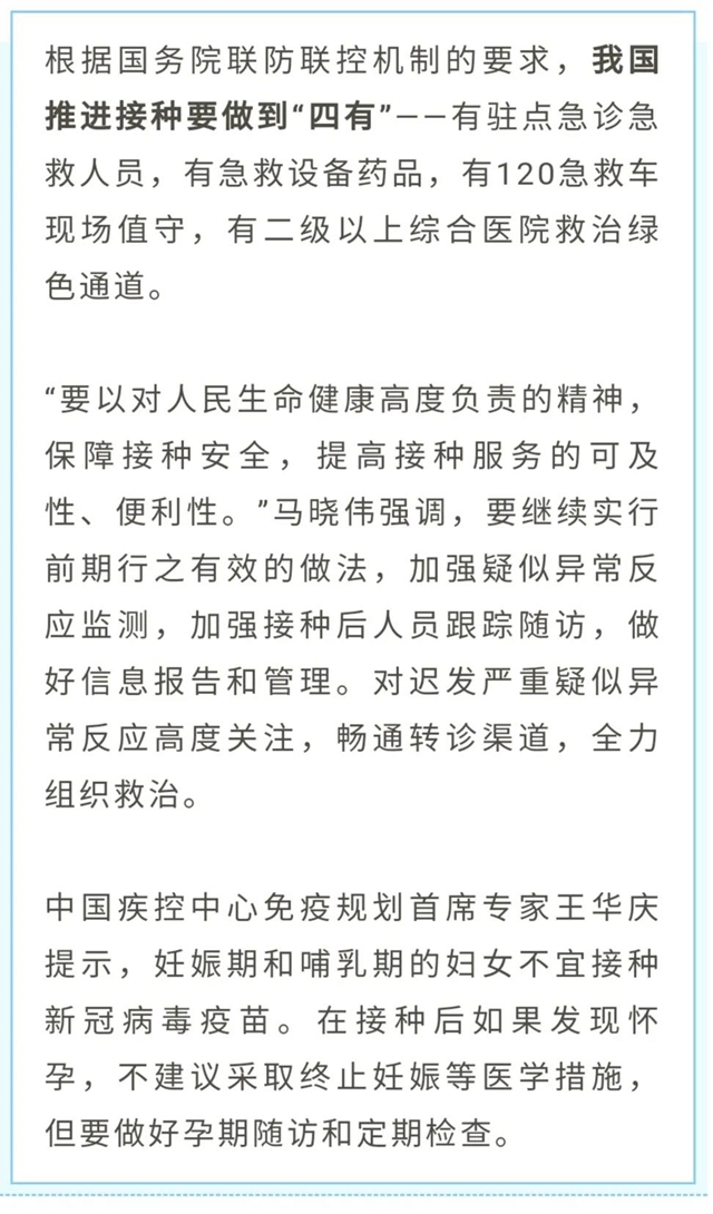 史上最大规模的疫苗接种来了!产量、安全、接种人群……请看权威解答(图4) 史上最大规模的疫苗接种来了!产量、安全、接种人群……请看权威解答(图4)
