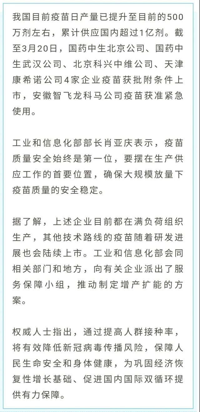 史上最大规模的疫苗接种来了!产量、安全、接种人群……请看权威解答(图5) 史上最大规模的疫苗接种来了!产量、安全、接种人群……请看权威解答(图5)