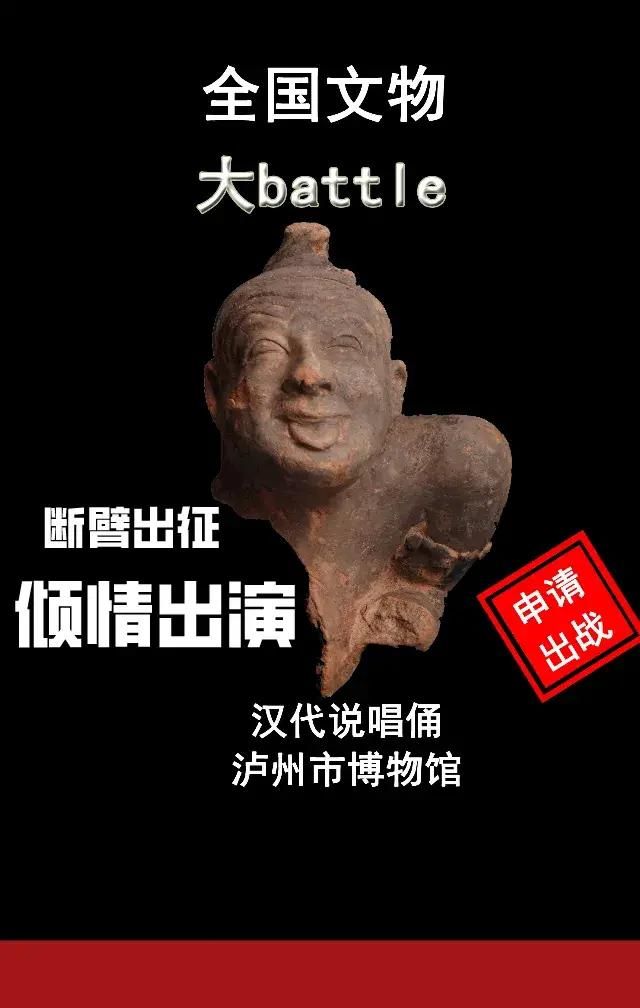 全国文物大比拼！泸州这些宝贝惊艳出场！(图3)