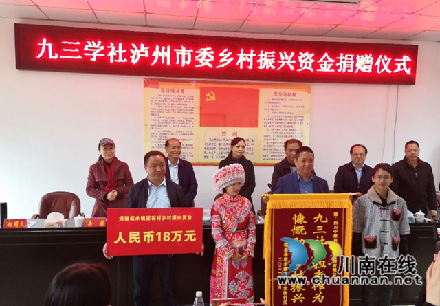 九三学社泸州市委赴叙永百花村开展健康扶贫助力乡村振兴