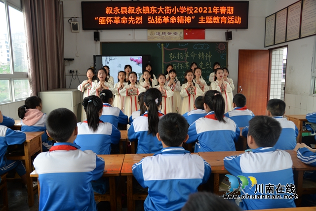 叙永县东大街小学开展“缅怀革命先烈、弘扬革命精神”主题教育活动