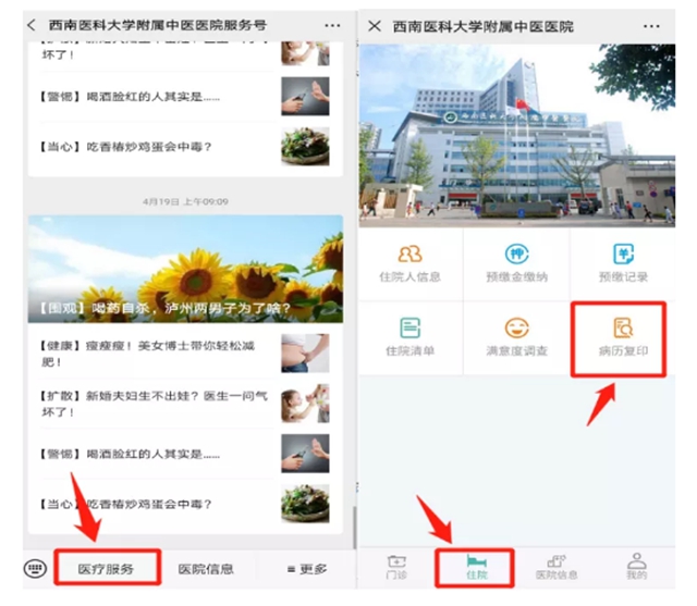 【扩散】微信预约，病历直接邮寄到家？(图4)