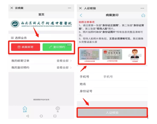 【扩散】微信预约，病历直接邮寄到家？(图5)