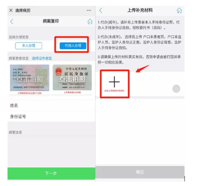 【扩散】微信预约，病历直接邮寄到家？(图7)