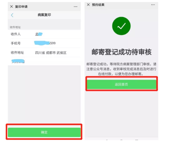 【扩散】微信预约，病历直接邮寄到家？(图9)