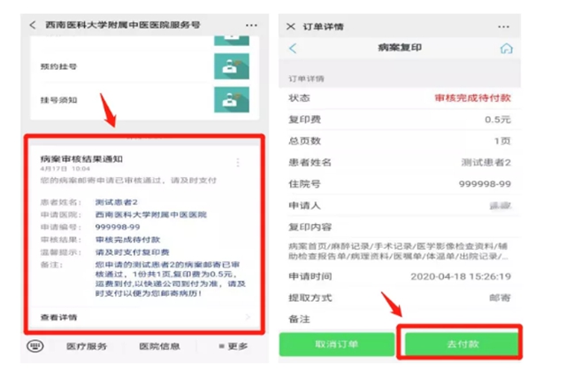 【扩散】微信预约，病历直接邮寄到家？(图10)