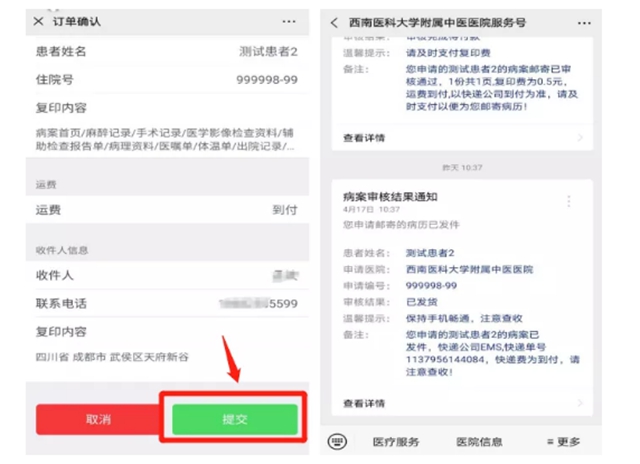 【扩散】微信预约，病历直接邮寄到家？(图11)