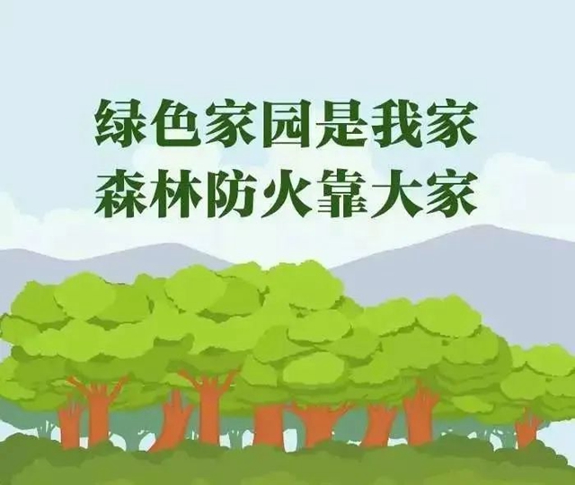 纳入考评！四川公职人员要带头落实森林草原防灭火要求