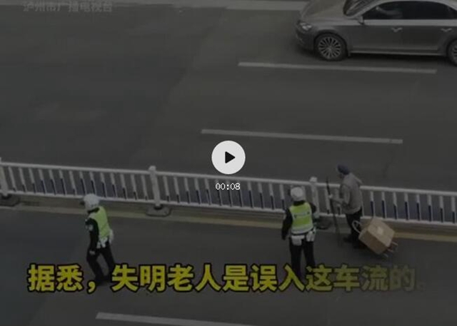 泸州：老人车流中步履蹒跚，交警挡车护送(图1)