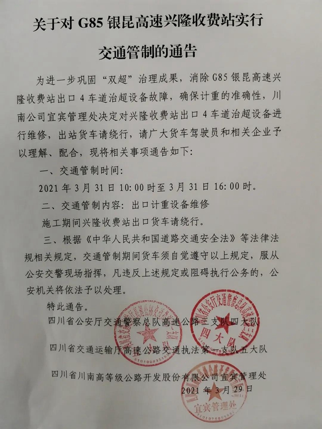 通告!宜宾这个收费站将管制!(图1) 通告!宜宾这个收费站将管制!(图1)