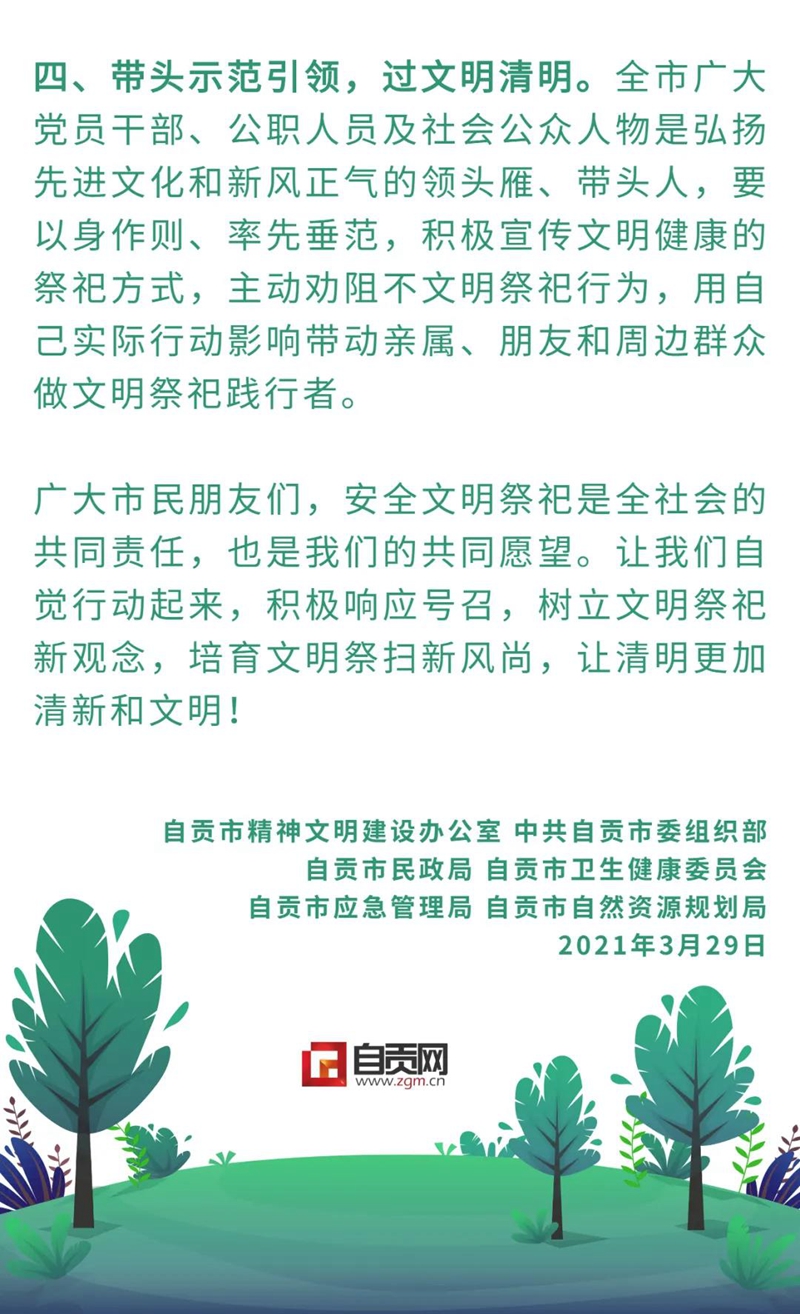 这份倡议书，自贡人请接力！(图2)