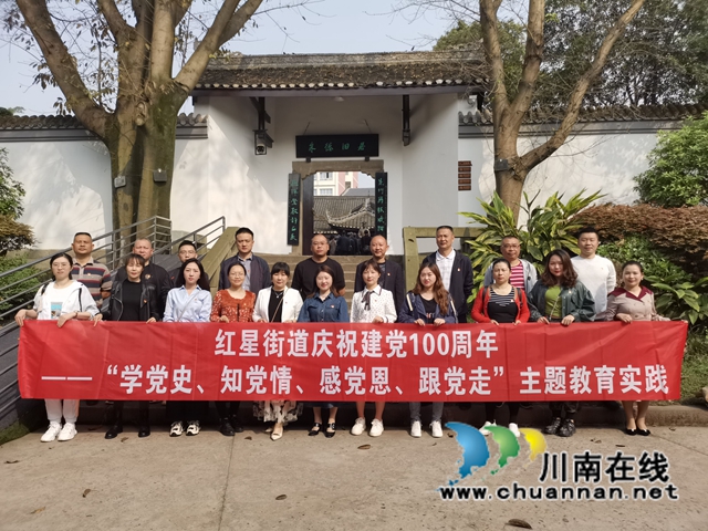 龙马潭区红星街道：学史缅烈守初心，红星闪闪跟党走