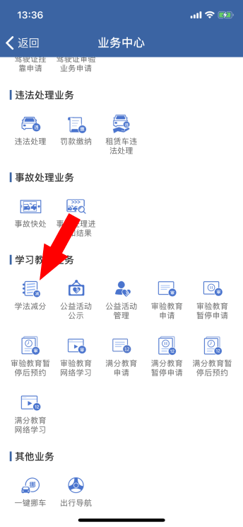 权威发布丨全国统一版“学法减分”操作指南(图2)