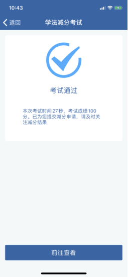 权威发布丨全国统一版“学法减分”操作指南(图13)