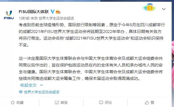 第31届世界大学生夏季运动会将延期到2022年举办(图1)