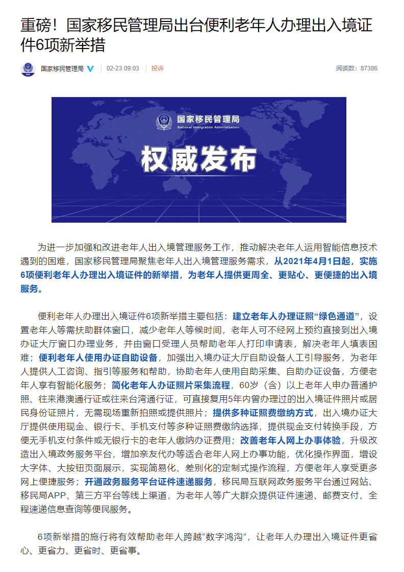 泸州人注意：4月1日起，老年人办理出入境证件有新办法