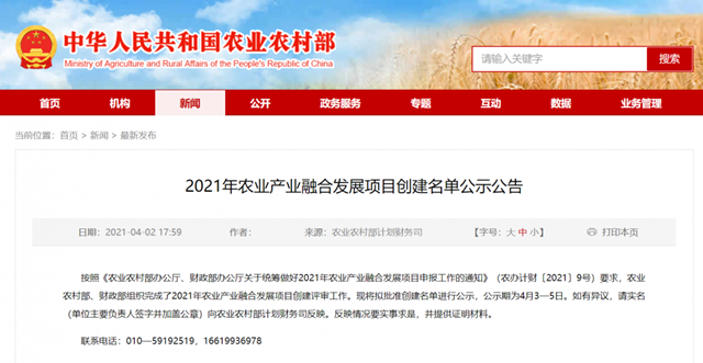 正在公示！四川多地入选国家级发展项目