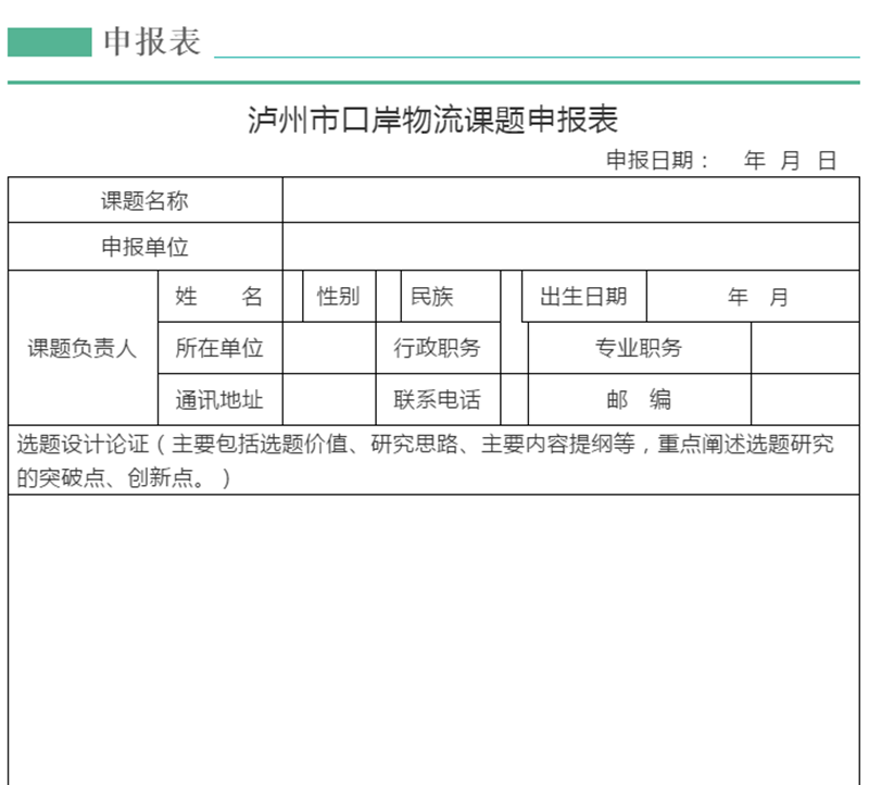 最高补助1万元！泸州口岸物流课题研究征集你的“金点子”