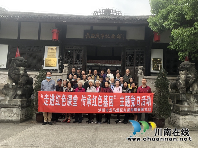 龙马潭区红星街道春晖社区党委开展“走进红色课堂、传承红色基因”主题党日活动(图2) 龙马潭区红星街道春晖社区党委开展“走进红色课堂、传承红色基因”主题党日活动(图2)
