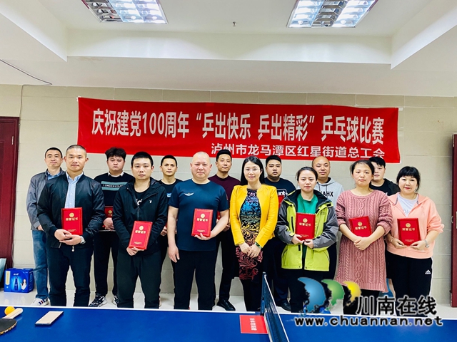 龙马潭区红星街道总工会庆祝建党100周年组织开展“乒出快乐 乒出精彩”乒乓球比赛(图3) 龙马潭区红星街道总工会庆祝建党100周年组织开展“乒出快乐 乒出精彩”乒乓球比赛(图3)