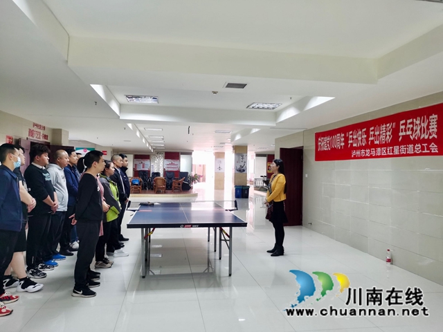 龙马潭区红星街道总工会庆祝建党100周年组织开展“乒出快乐 乒出精彩”乒乓球比赛(图2) 龙马潭区红星街道总工会庆祝建党100周年组织开展“乒出快乐 乒出精彩”乒乓球比赛(图2)